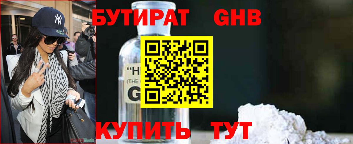 Бутират бутик  Бутират  Нововоронеж  Вход с VPN 