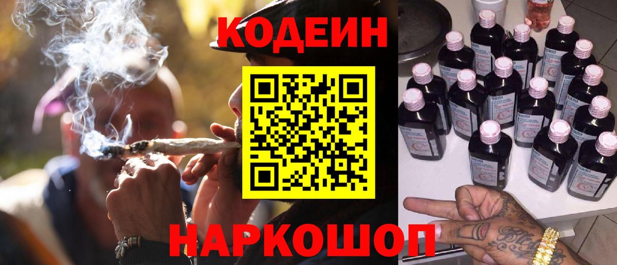 Codein Purple Drank Нововоронеж