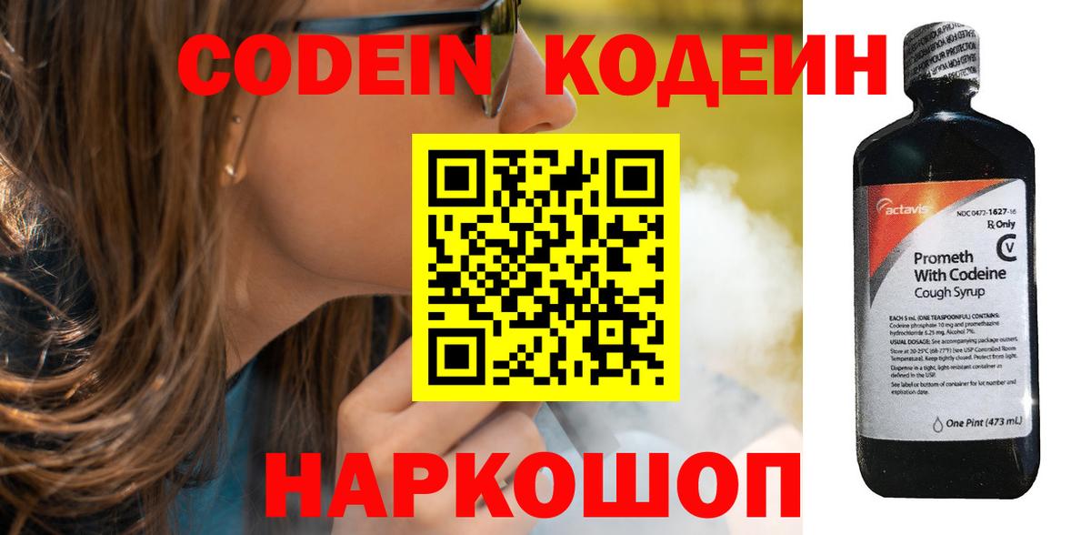 Кодеиновый сироп Lean напиток Lean (лин)  Вход с VPN  Нововоронеж  Codein Purple Drank 