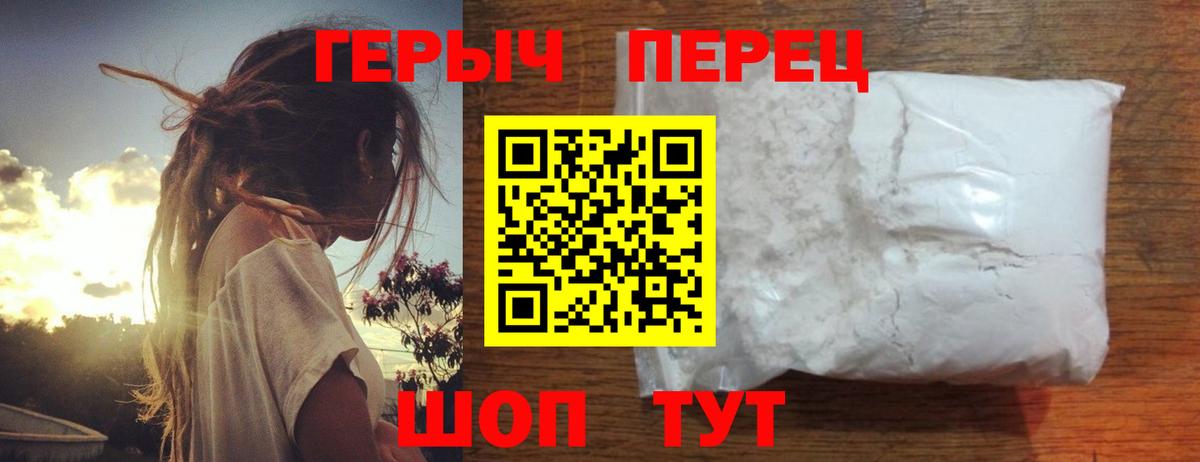 ГЕРОИН герыч Нововоронеж