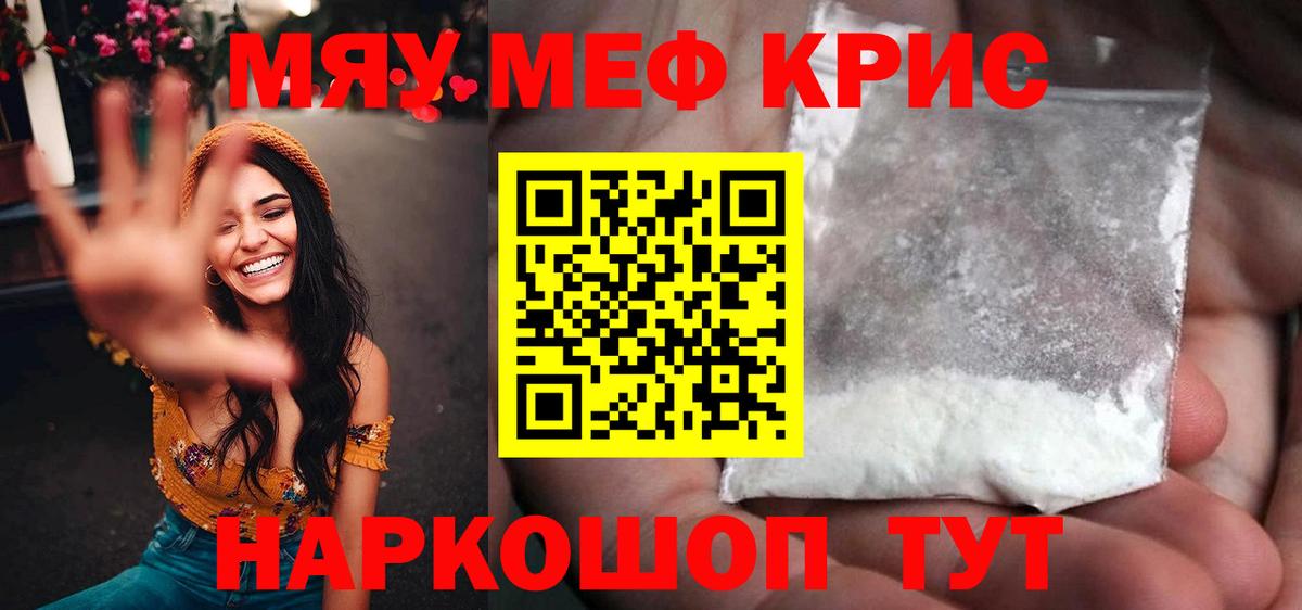 Мефедрон кристаллы Нововоронеж