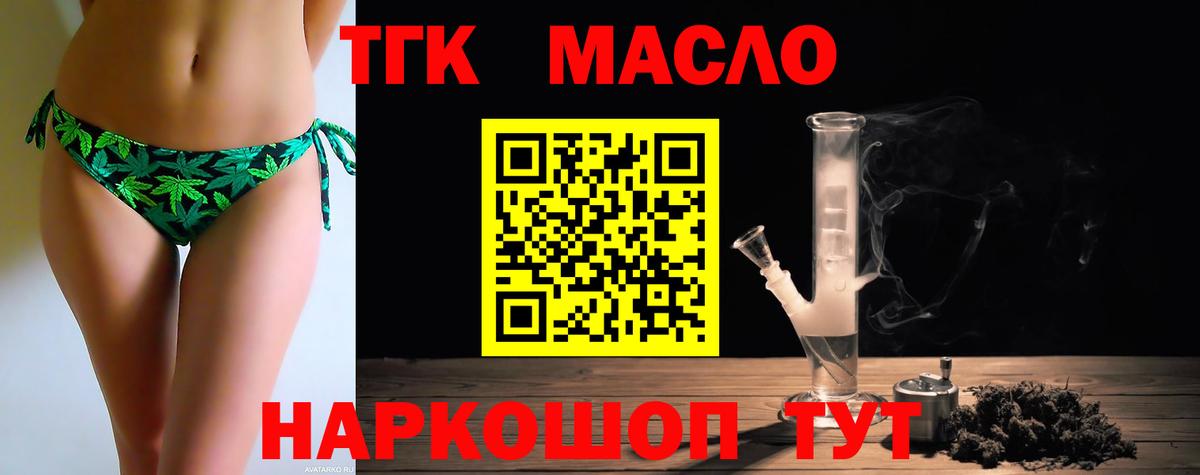 Дистиллят ТГК вейп с тгк  ТГК гашишное масло  Нововоронеж  Вход с VPN 